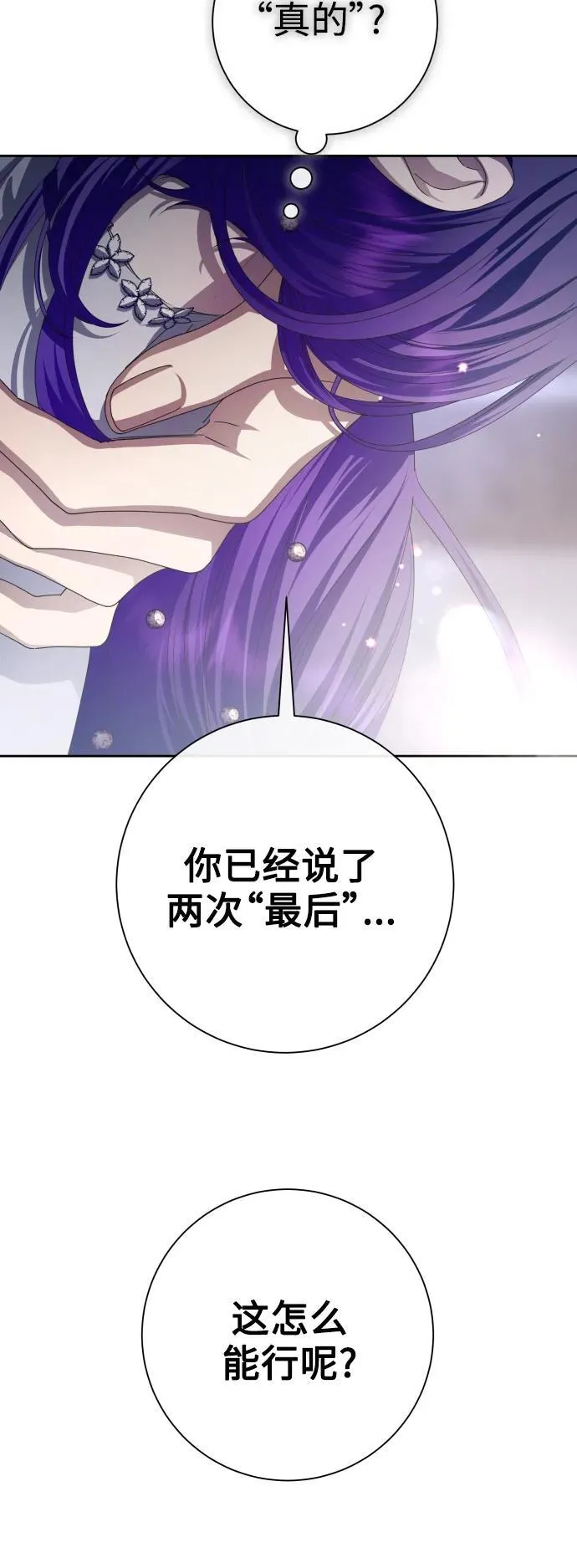 以你之名冠我之名小说漫画,[第175话] 如果神明爱惜我3图