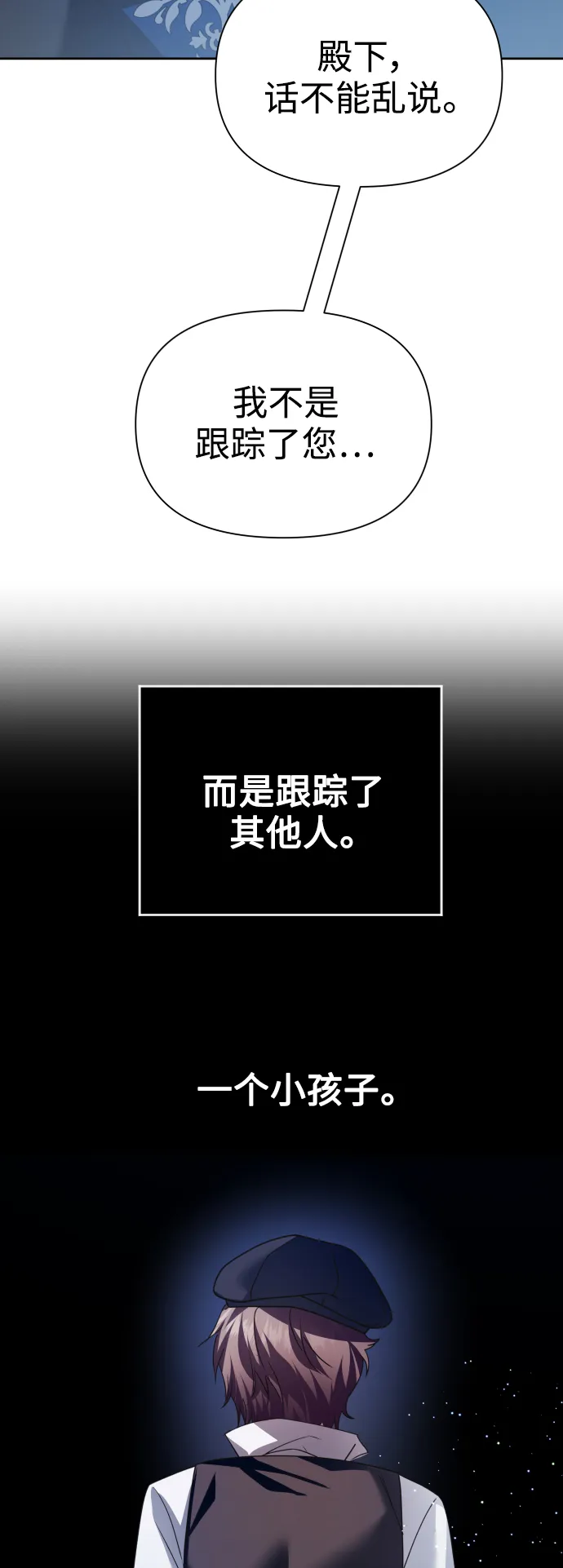 以你之名全文漫画,[第109话] 高风险高回报（2）4图