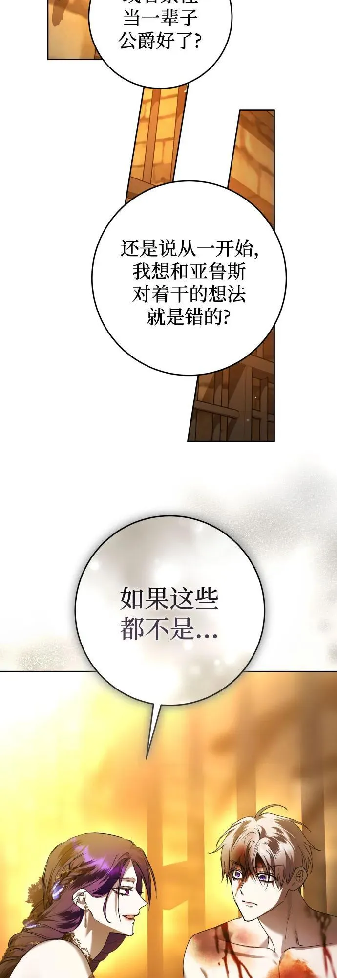 以你之名漫画,[第238话] 皇后4图