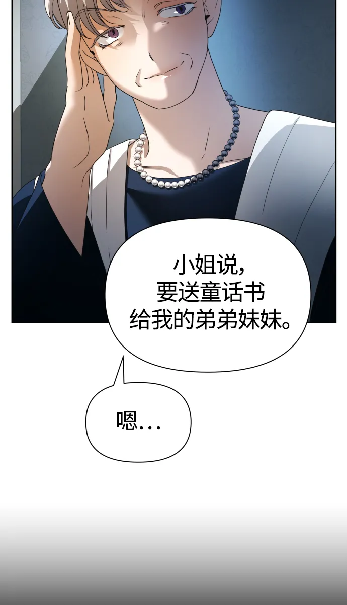 以你之名呼唤我在线观看漫画,[第87话] 三方会面（1）2图