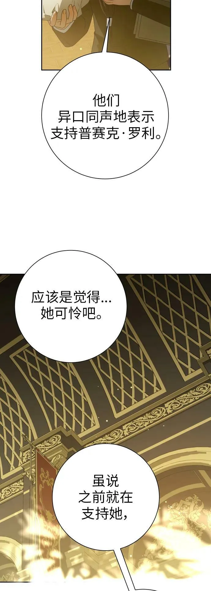 以你之名女主免费在线阅读漫画,[第150话] 未传到坊间的故事4图