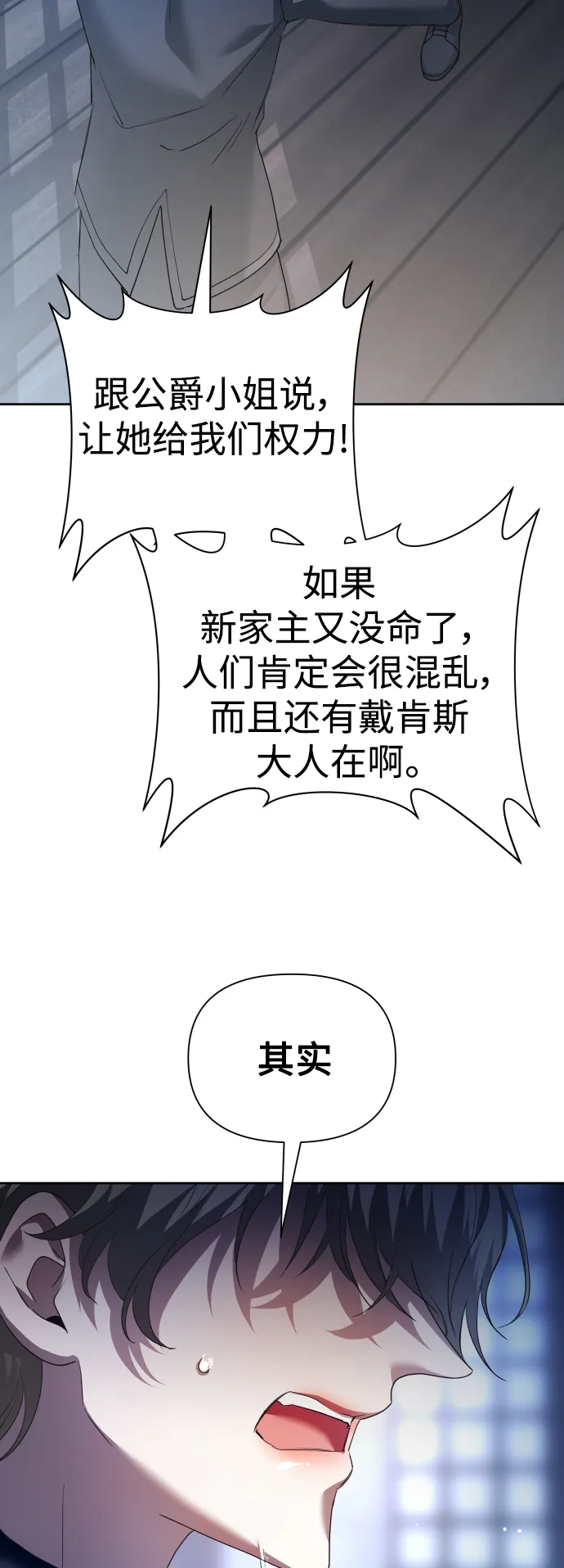 以你之名漫画,[第116话] 一定会胜利而归5图