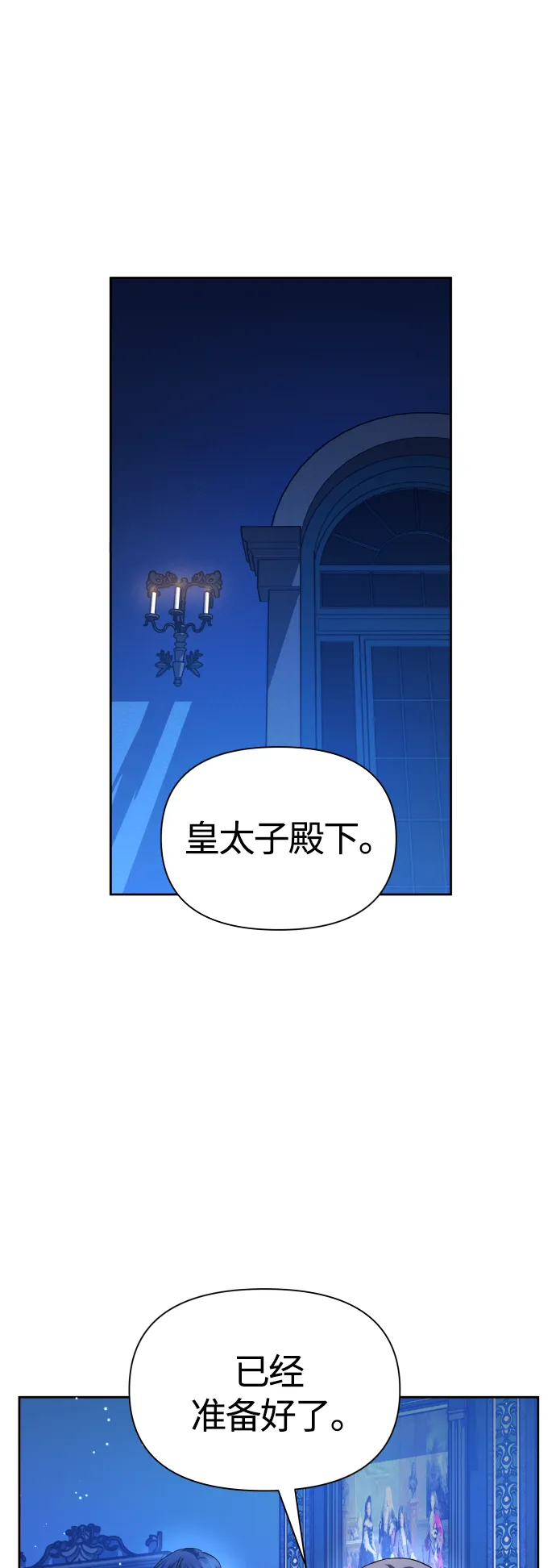 以你之名冠我之名小说漫画,[第96话] 成为皇帝1图