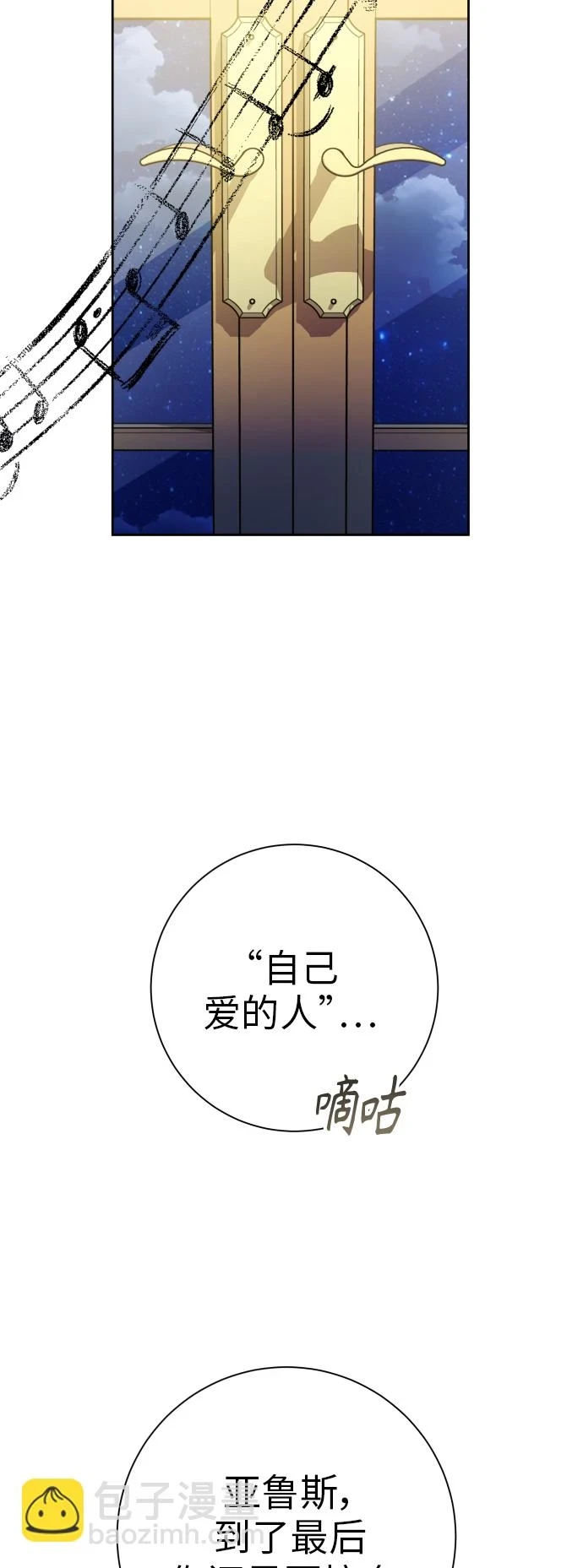 以你之名女主免费在线阅读漫画,[第147话] 公开解除婚约1图