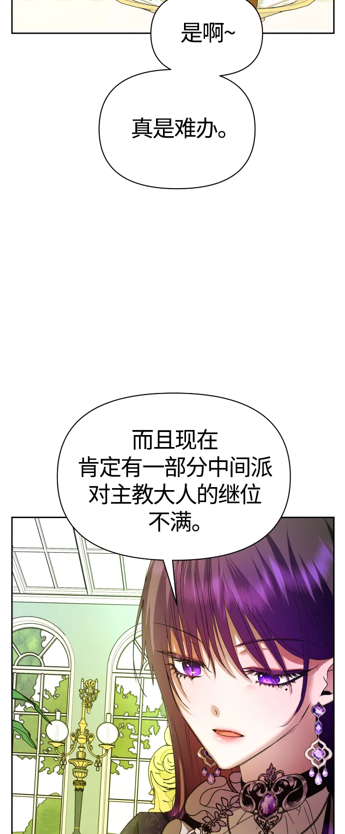 以你之名诠释我的爱泰剧免费观看漫画,[第88话] 三方会面（2）4图