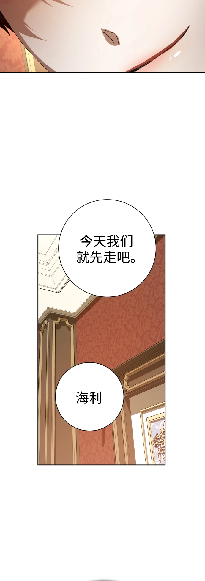 以你之名女主免费在线阅读漫画,[第131话] 请给我泪干的时间3图