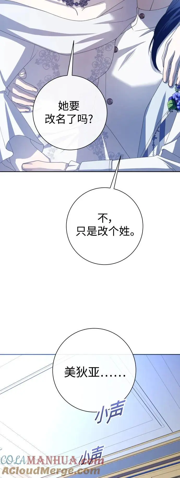 以你之名冠我之名小说漫画,[第178话] 序曲(上)5图