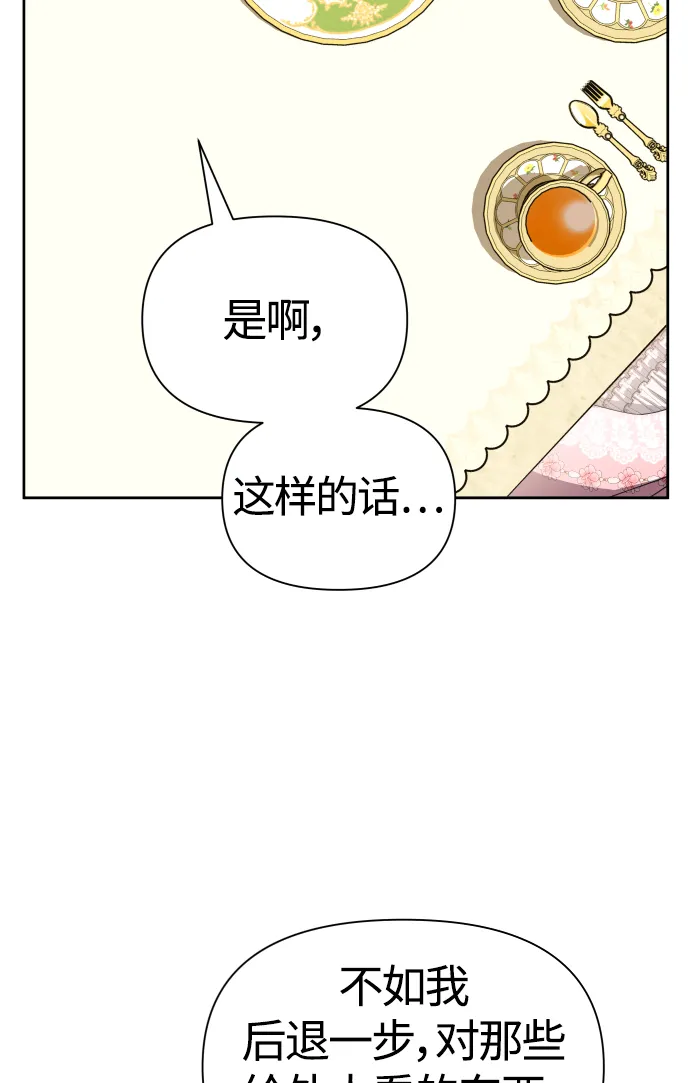 以你之名全文漫画,[第88话] 三方会面（2）2图