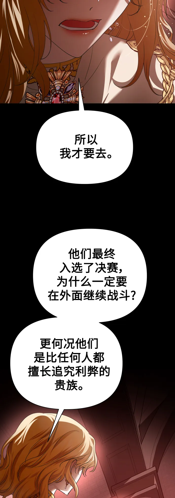 以你之名冠我之名小说漫画,[第124话] Phantom pain（3）1图