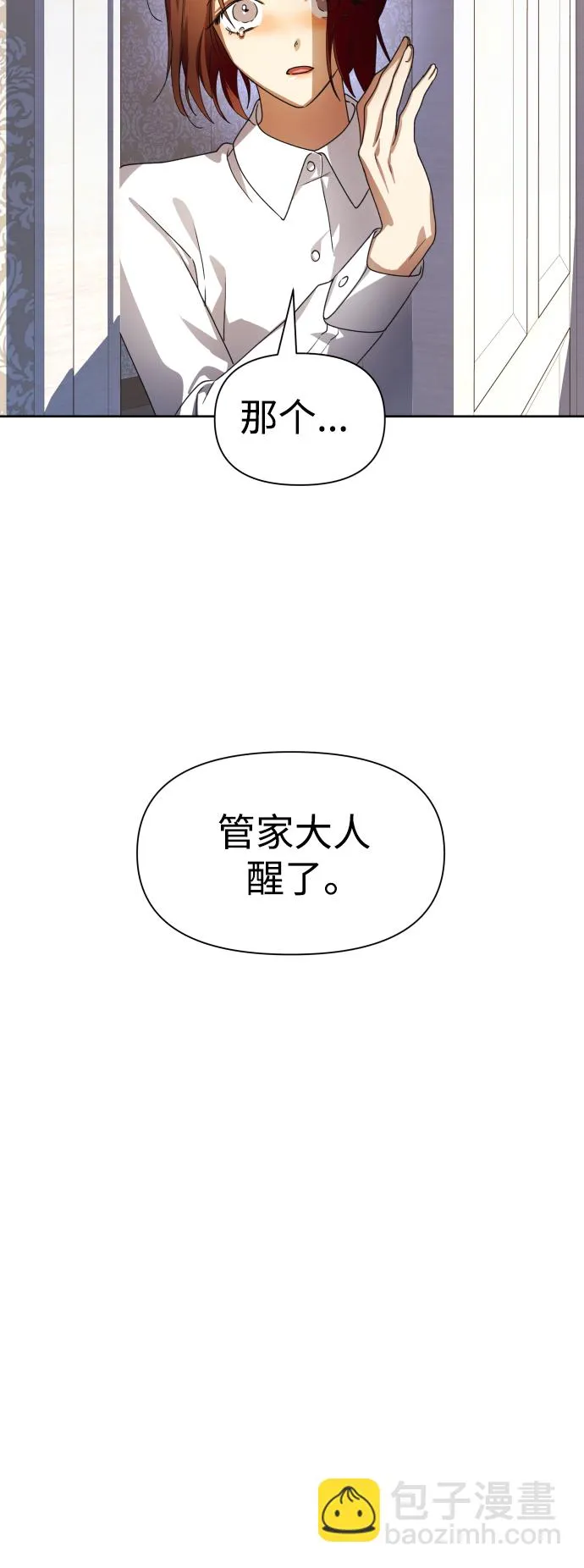 以你之名女主免费在线阅读漫画,[第71话] 利他的选择3图