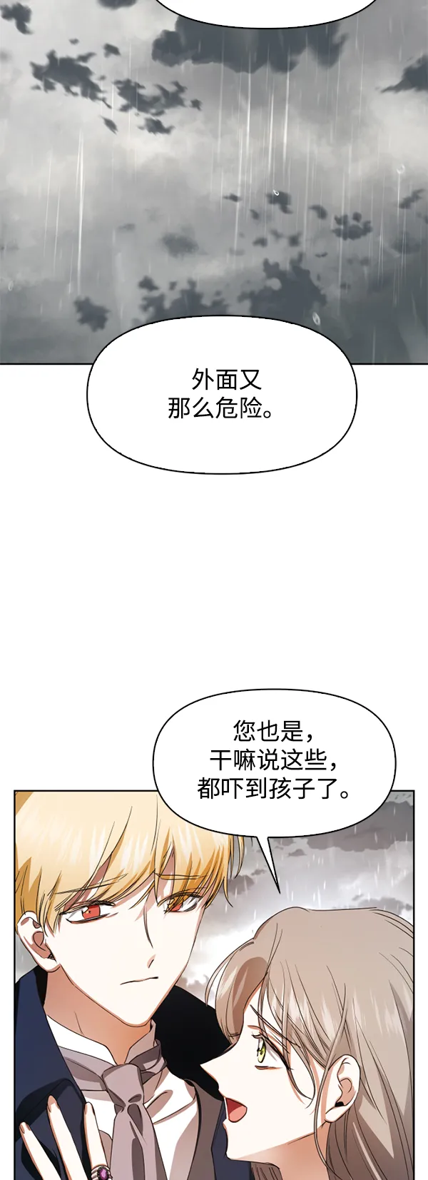 以你之名冠我之名小说漫画,[第25话] 反击5图