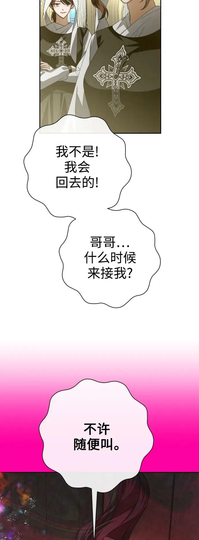 以你之名冠我之名小说漫画,[第163话] 围捕青鹰（2）4图