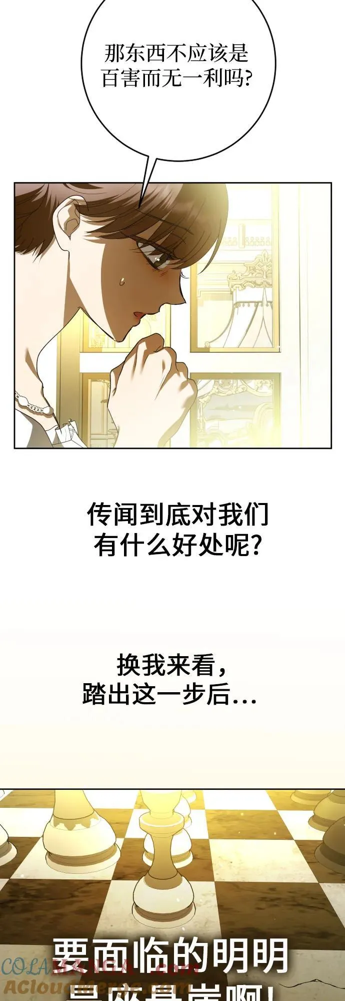 以你之名冠我之名小说漫画,[第241话] 圈套(1)5图