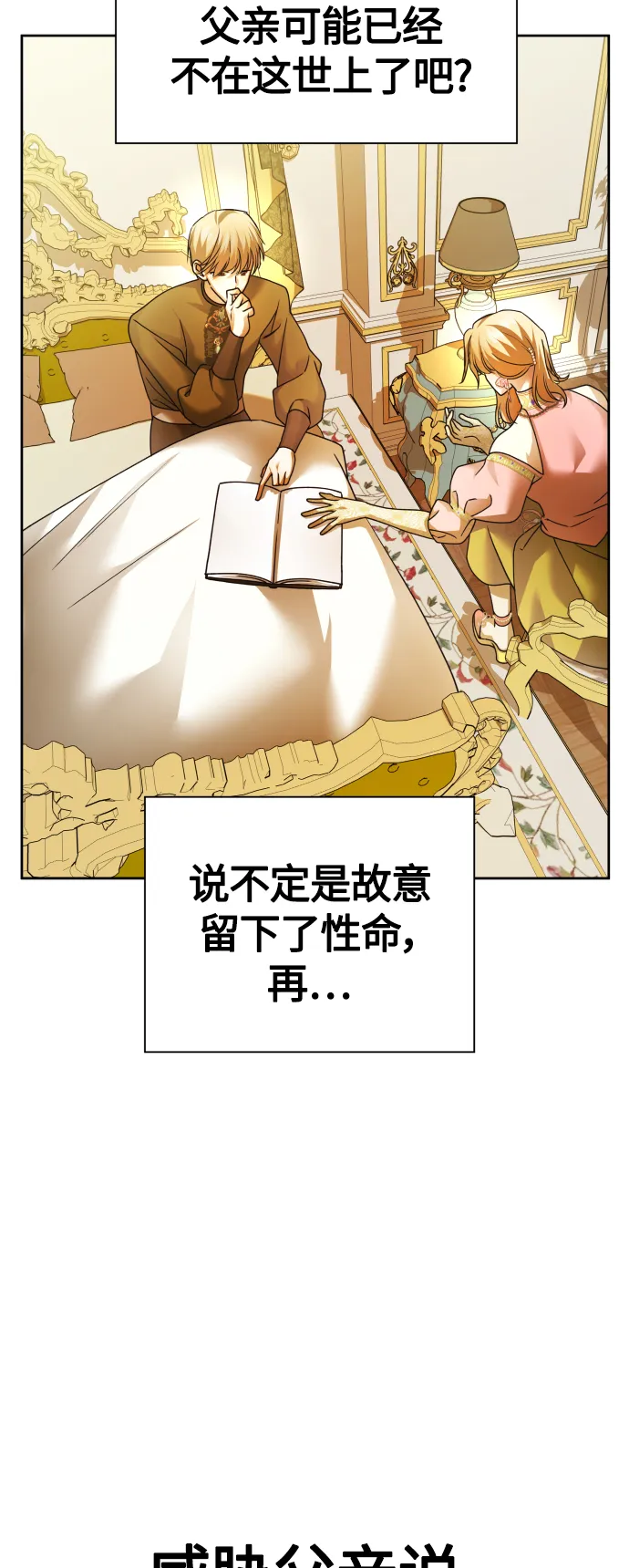 以你之名呼唤我漫画,[第96话] 成为皇帝1图