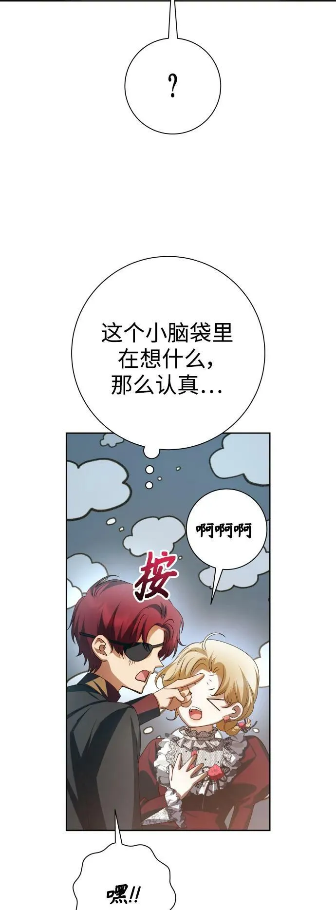 以你之名漫画在哪看漫画,[第151话] 名叫普赛克·罗利的女人5图