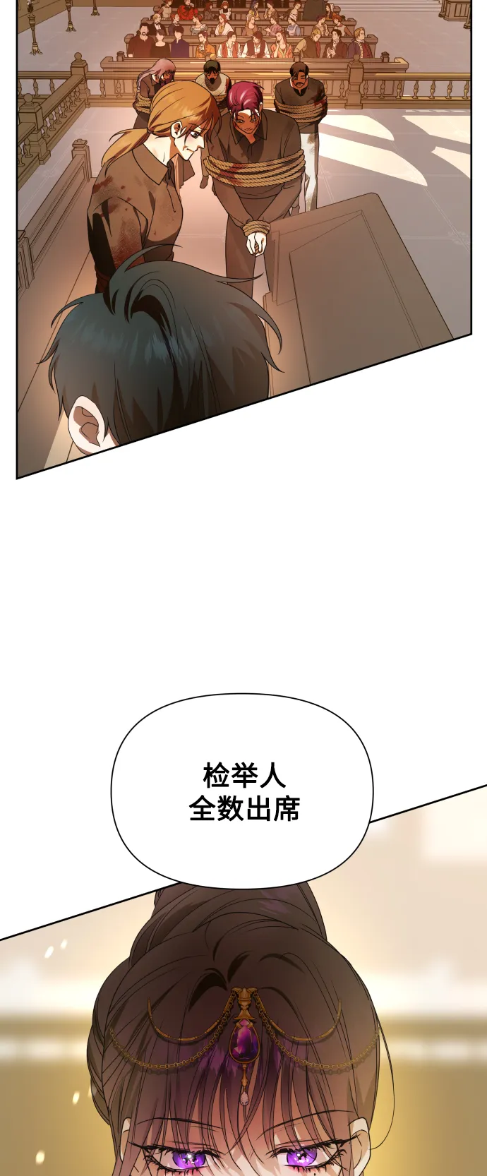 以你之名全文漫画,[第75话] 被历史铭记的审判（2）3图