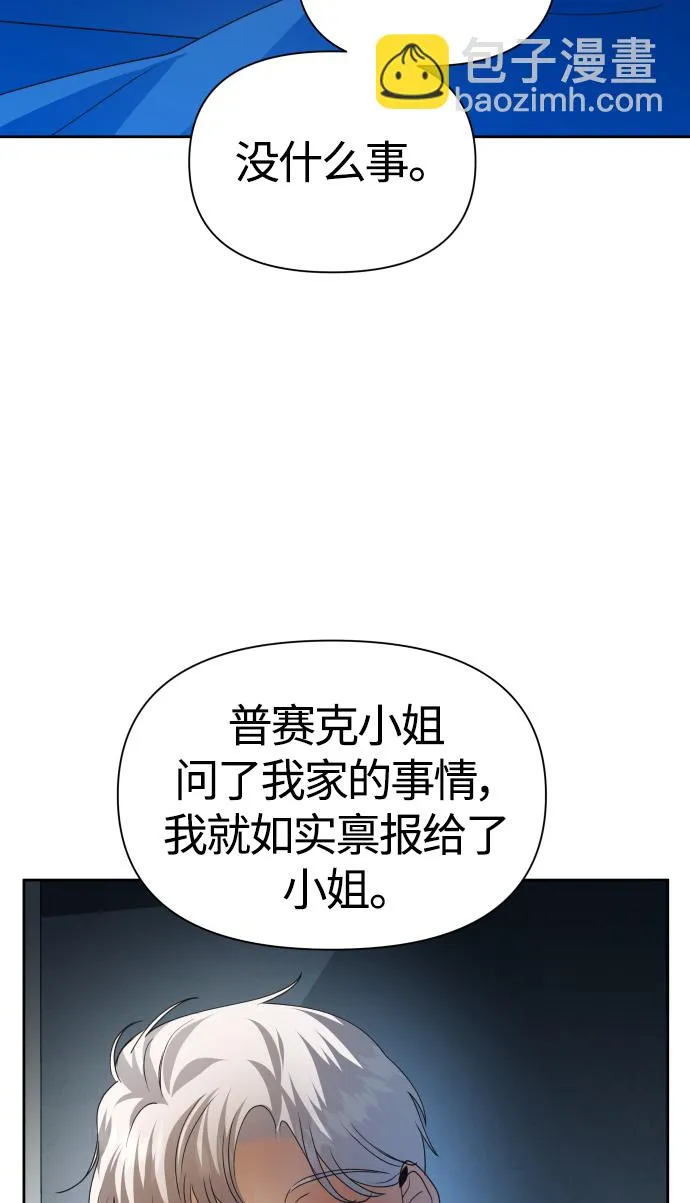 以你之名呼唤我在线观看漫画,[第87话] 三方会面（1）1图