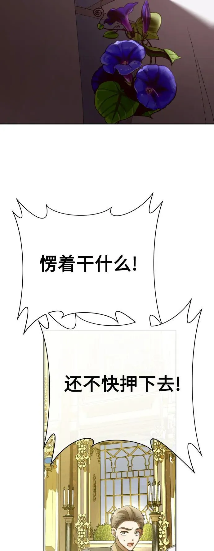 以你之名漫画免费阅读下拉式漫画,[第169话] 将皇太子关入大牢5图