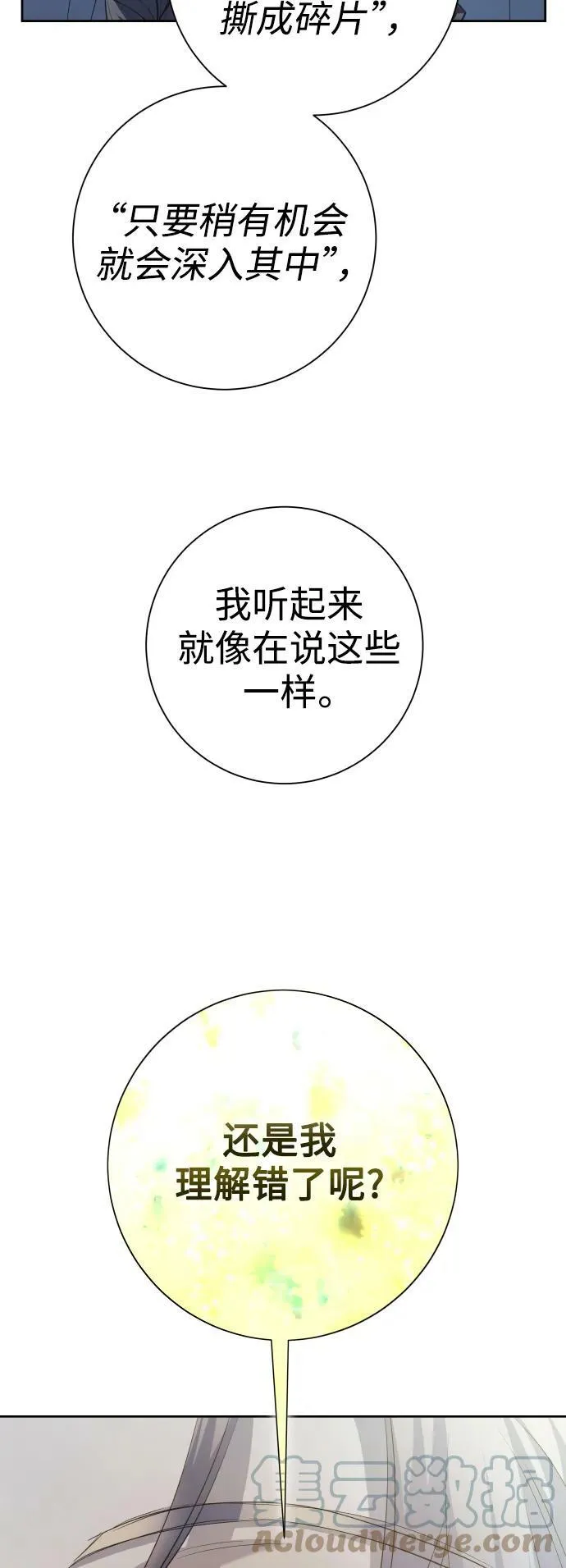 以你之名诠释我的爱泰剧免费观看漫画,[第151话] 名叫普赛克·罗利的女人4图