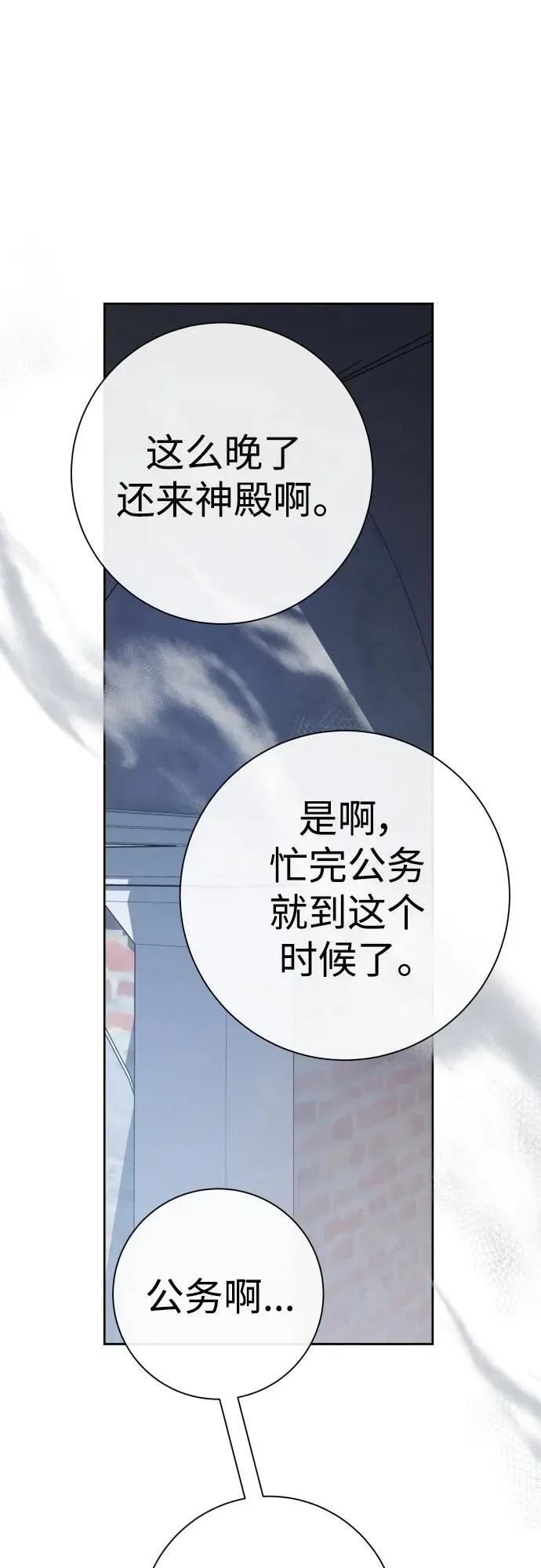 以你之名呼唤我漫画,[第176话] 如果神明爱惜我（2）5图