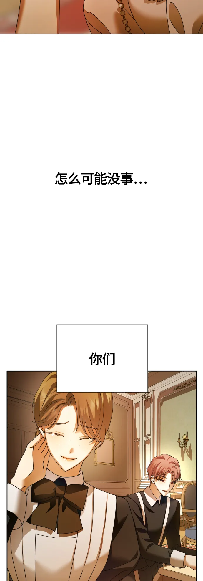 以你之名冠我之名小说漫画,[第98话] 受封典礼？5图