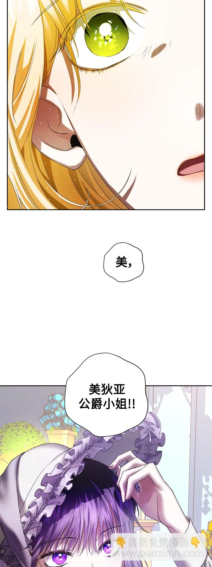 以你之名冠我之名小说漫画,[第44话] 是怎么回到自己身体里的？2图