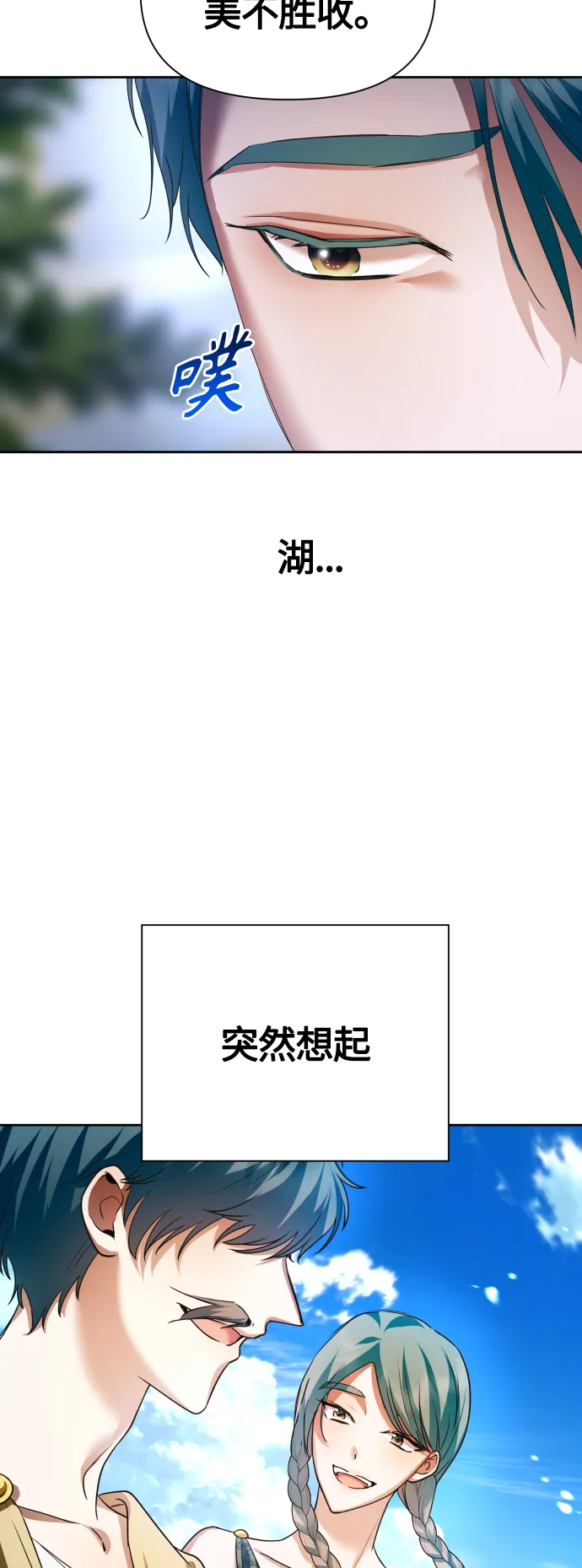 以你之名全文漫画,[第95话] TA所选的路（2）3图