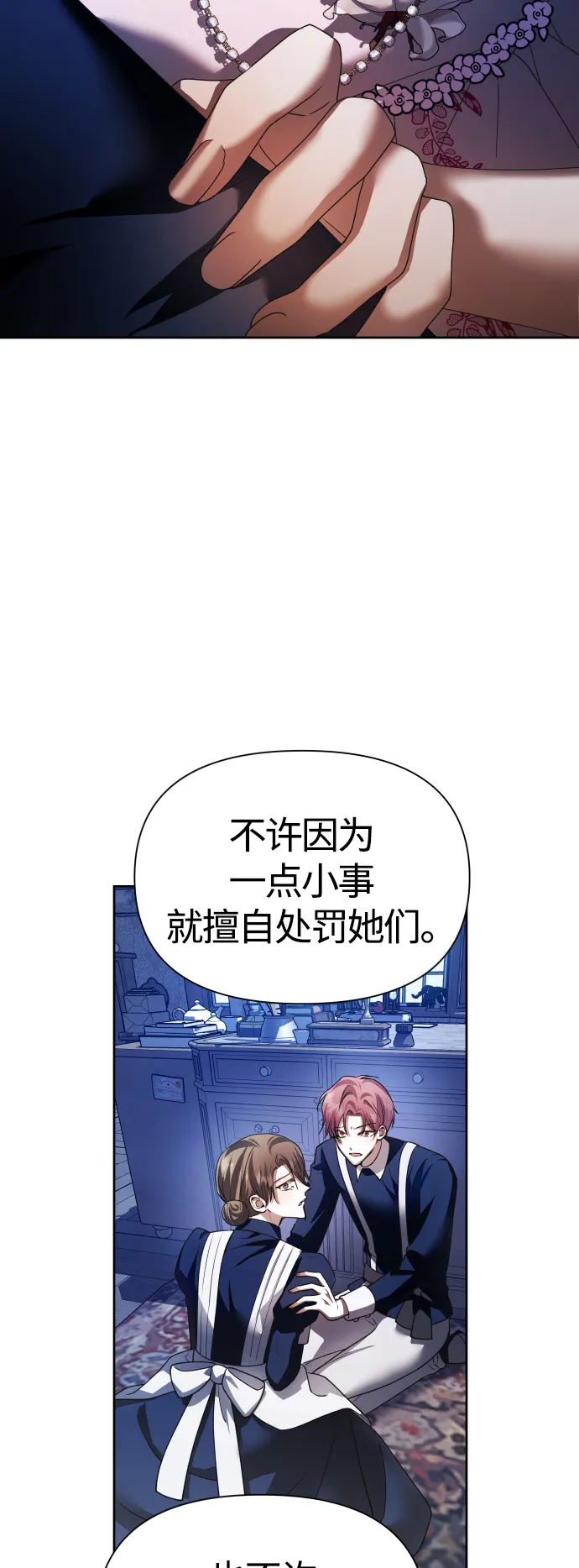 以你之名冠我之名小说漫画,[第98话] 受封典礼？4图