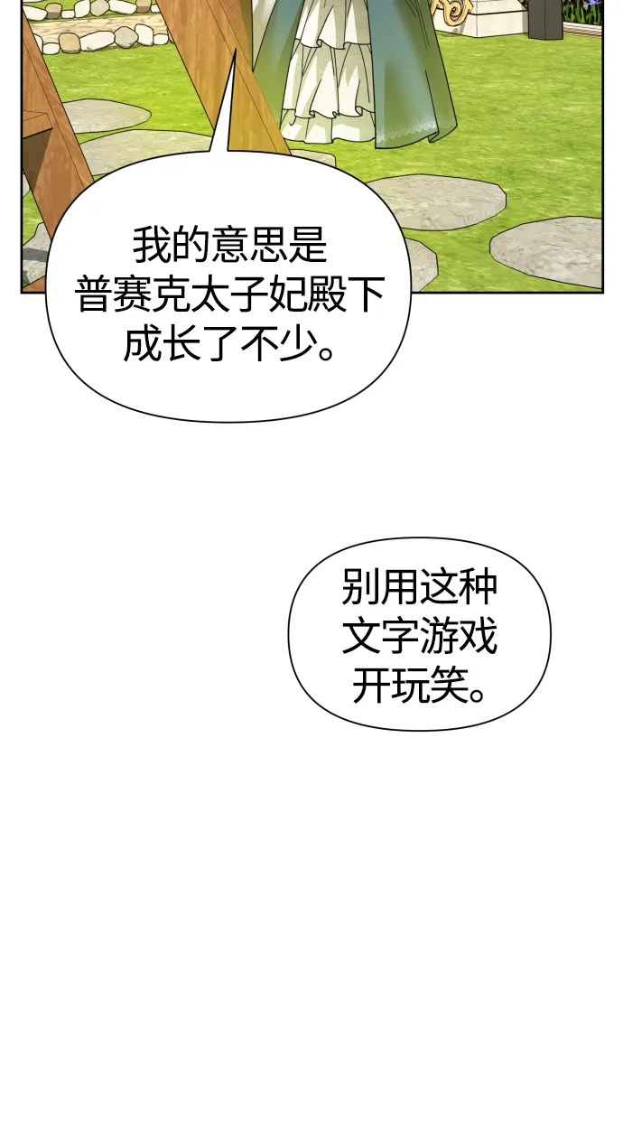 以你之名冠我之名小说漫画,[第91话] 各自的敌人1图