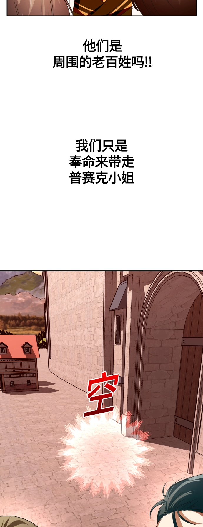 以你之名女主免费在线阅读漫画,[第100话] 人命如蝼蚁1图