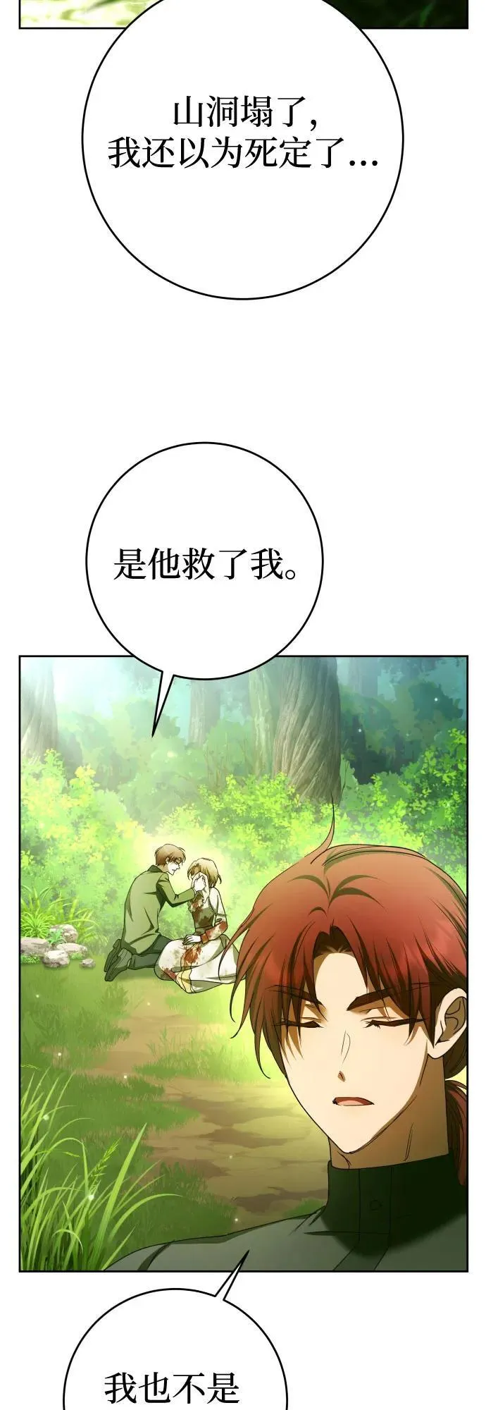 以你之名冠我之名小说漫画,[第221话] 走向未来5图