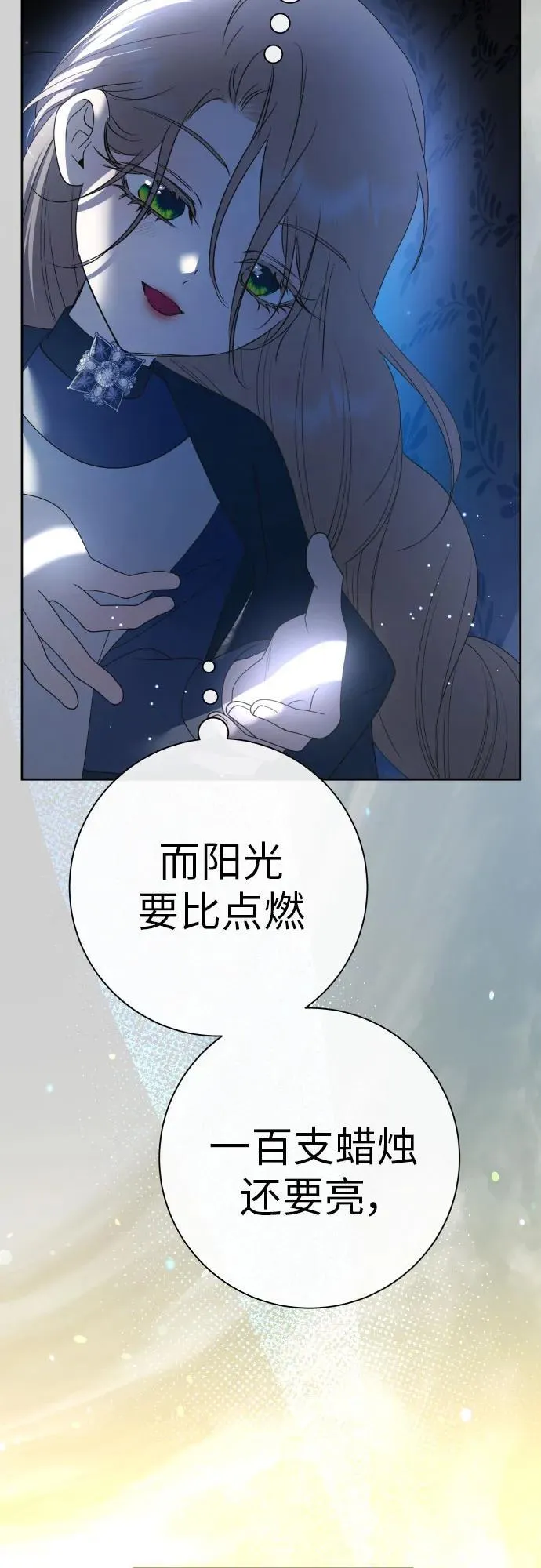 以你之名冠我之名小说漫画,[第205话] 我的太阳（1）5图