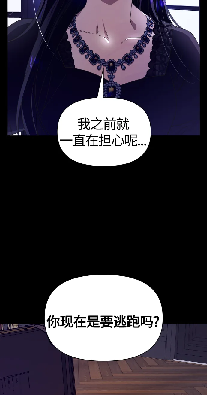 以你之名诠释我的爱泰剧免费观看漫画,[第81话] 或逃生，或应战（2）3图