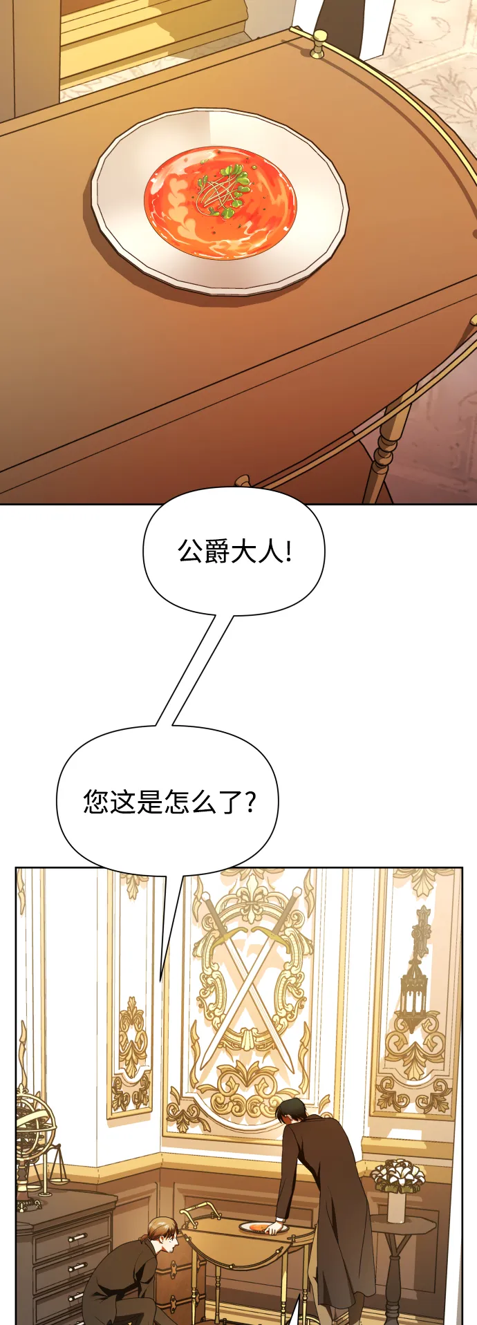 以你之名漫画在线免费观看漫画,[第59话] 为什么邀我入宫2图