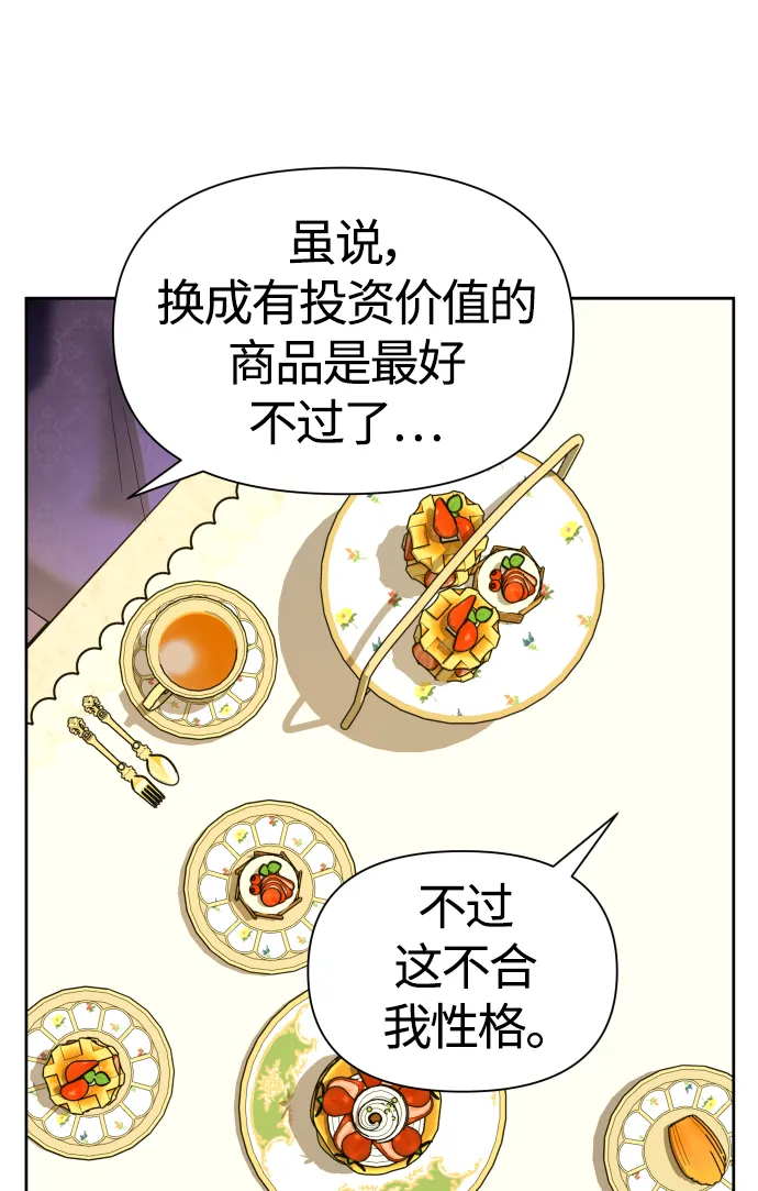 以你之名全文漫画,[第88话] 三方会面（2）1图