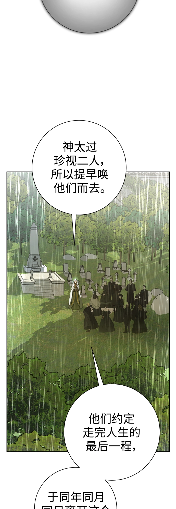 以你之名冠我之名小说漫画,[第131话] 请给我泪干的时间2图