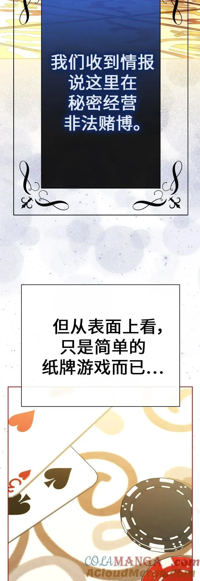 以你之名呼唤我漫画,[第204话] 皇太子殿下的爱好5图