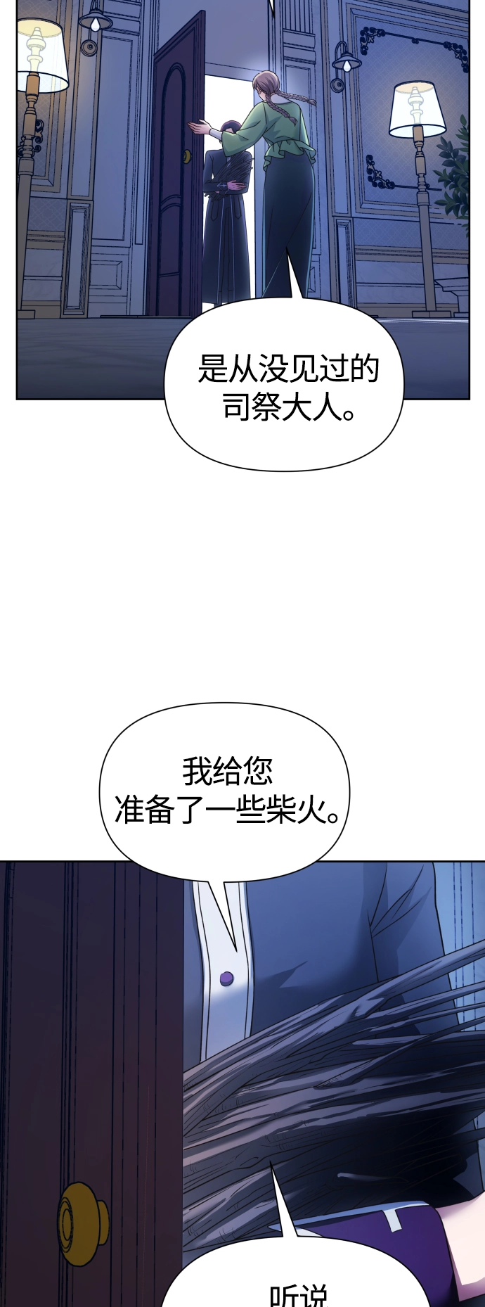 以你之名全文漫画,[第95话] TA所选的路（2）5图