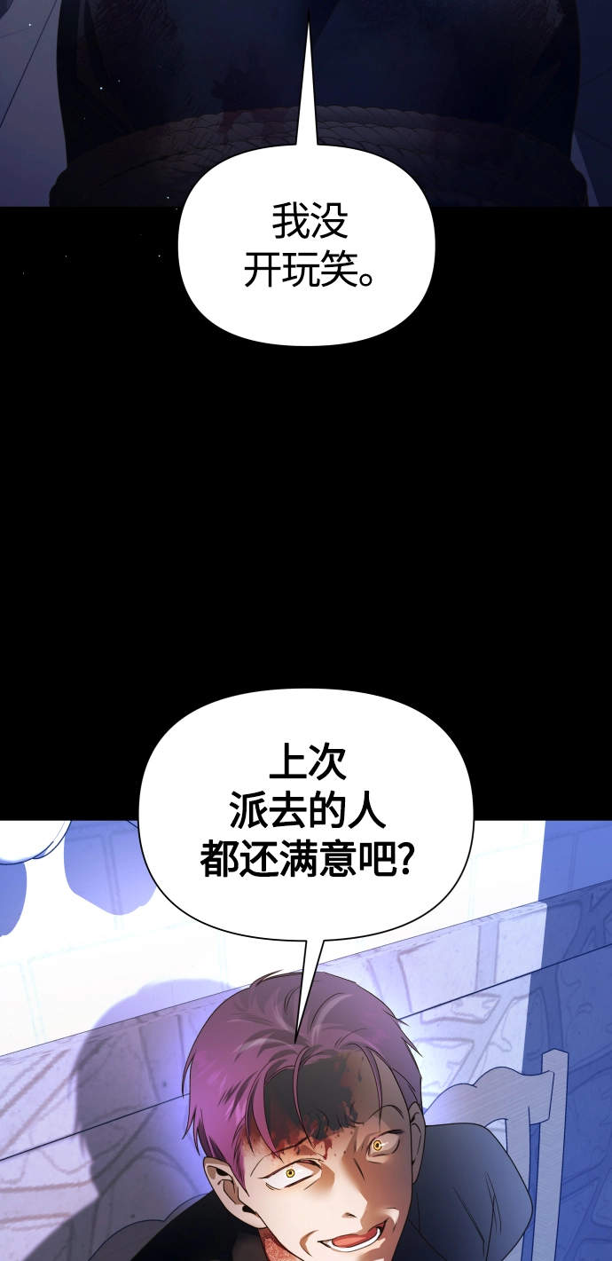 以你之名诠释我的爱泰剧免费观看漫画,[第82话] 斩首2图