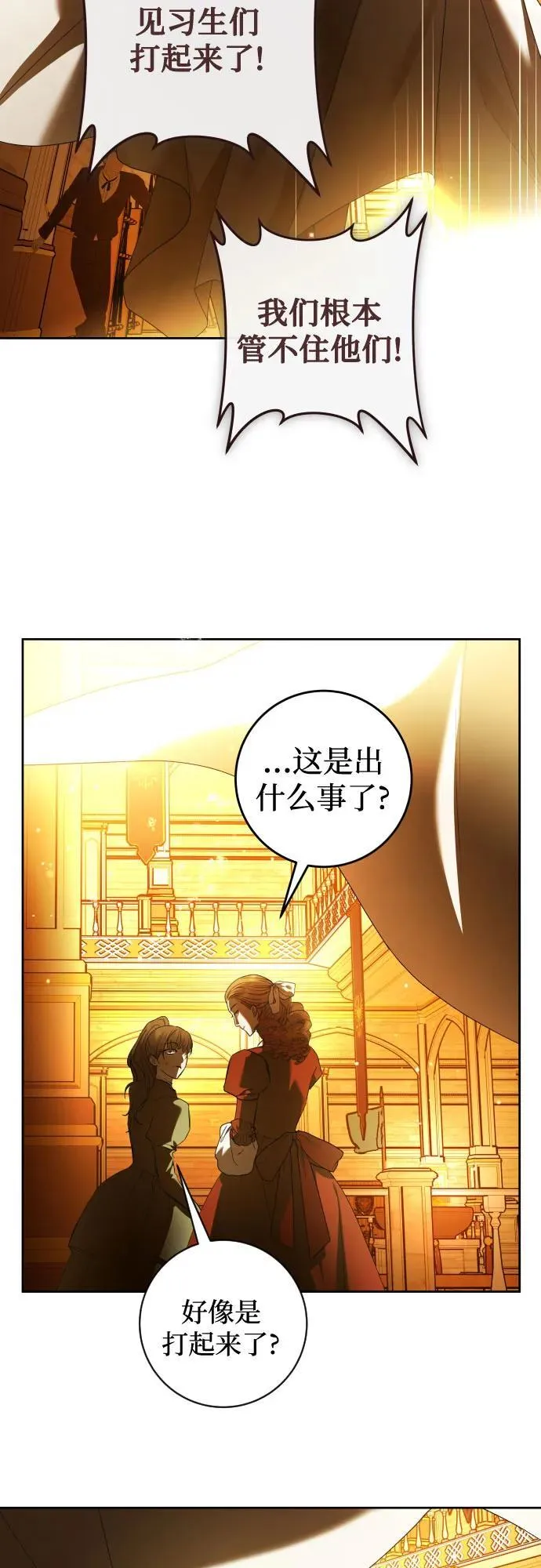 以你之名诠释我的爱泰剧免费观看漫画,[第242话] 圈套(2)4图