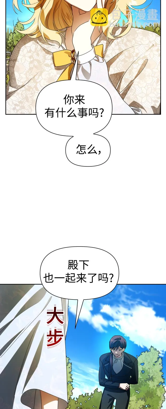 以你之名冠我之名小说漫画,[第73话] 成长2图