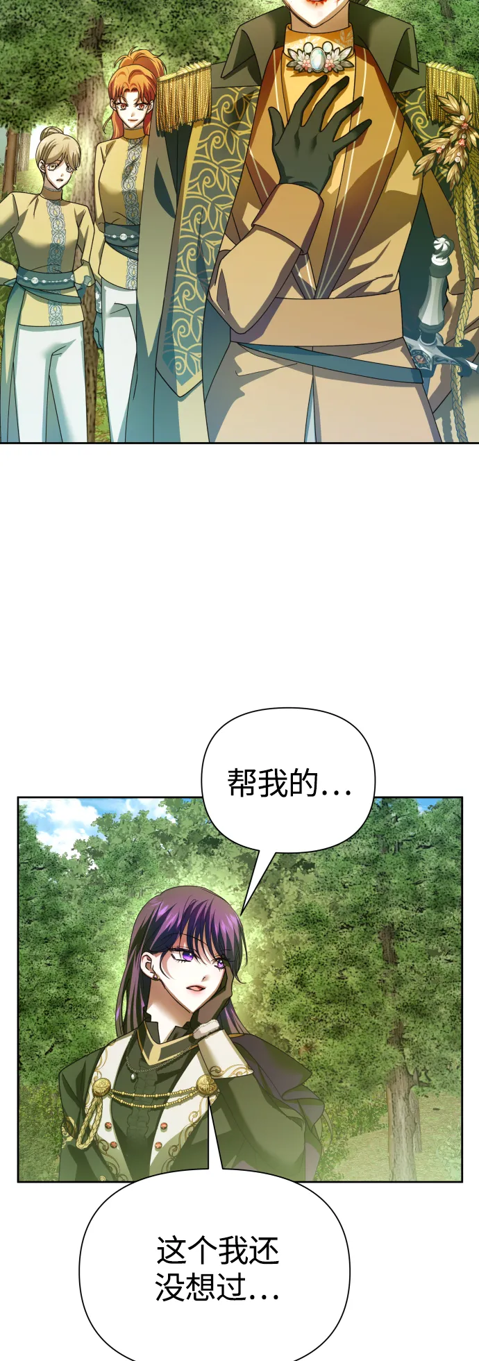 以你之名冠我之名小说漫画,[第121话] 直到想起那个夜晚（2）2图