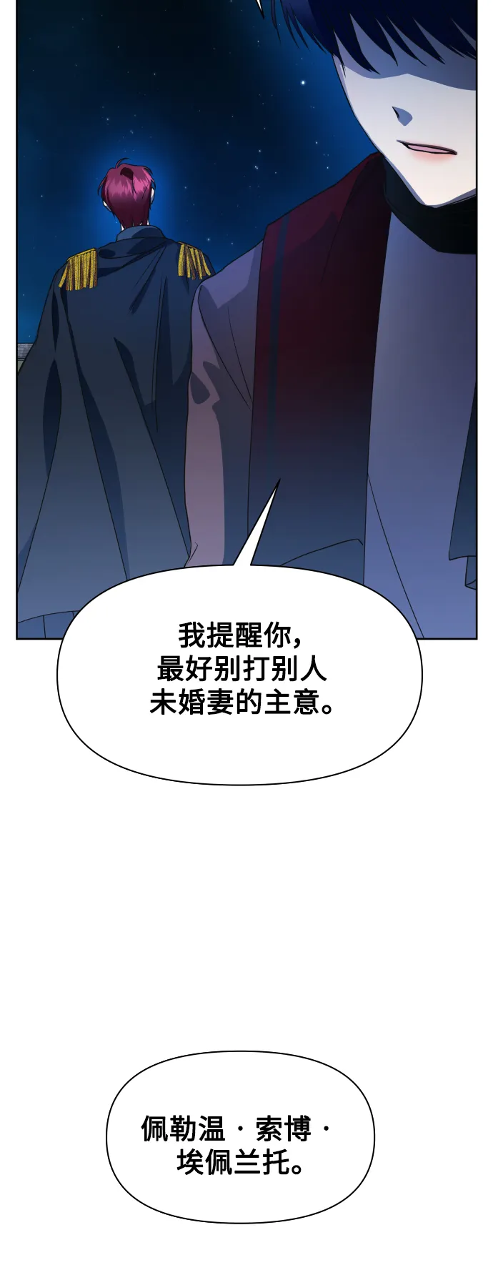 以你之名诠释我的爱泰剧免费观看漫画,[第36话] 如果是命运1图