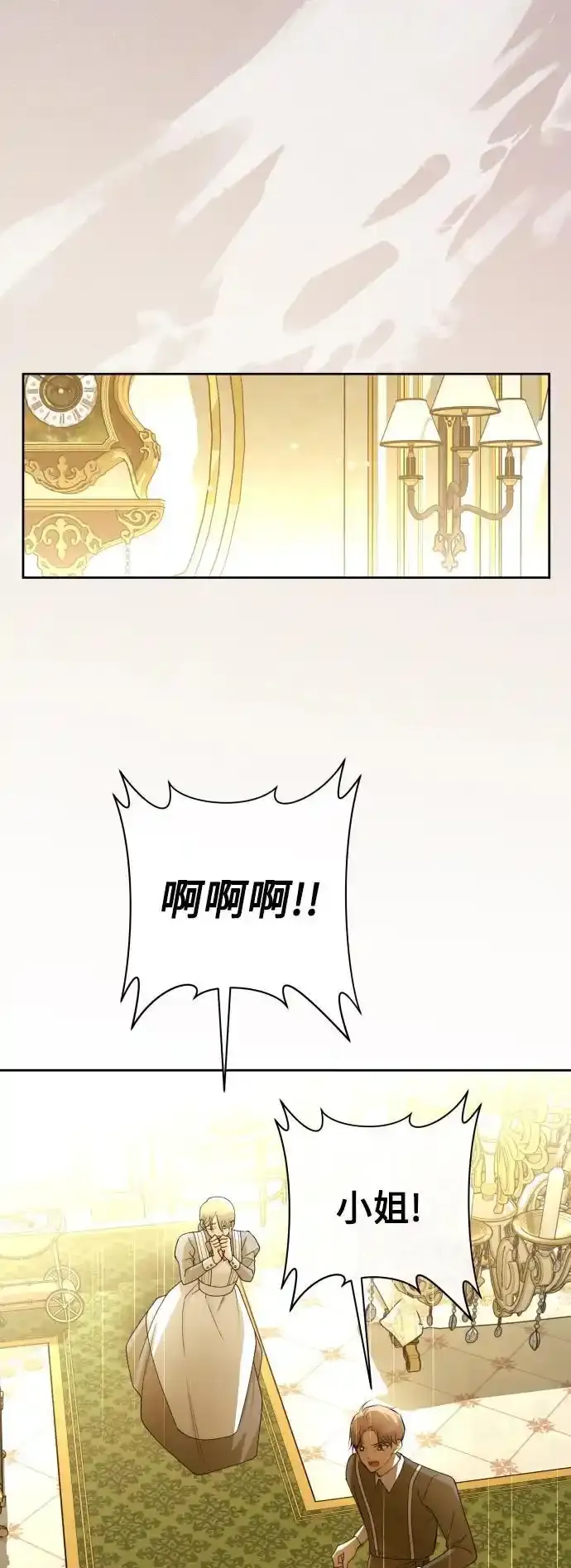 以你之名冠我之名小说漫画,[第193话] 缄默（1）5图