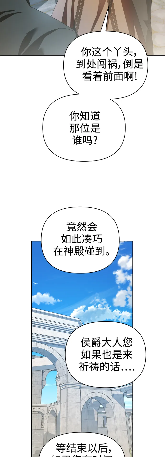 以你之名冠我之名小说漫画,[第110话] 高风险高回报（3）4图