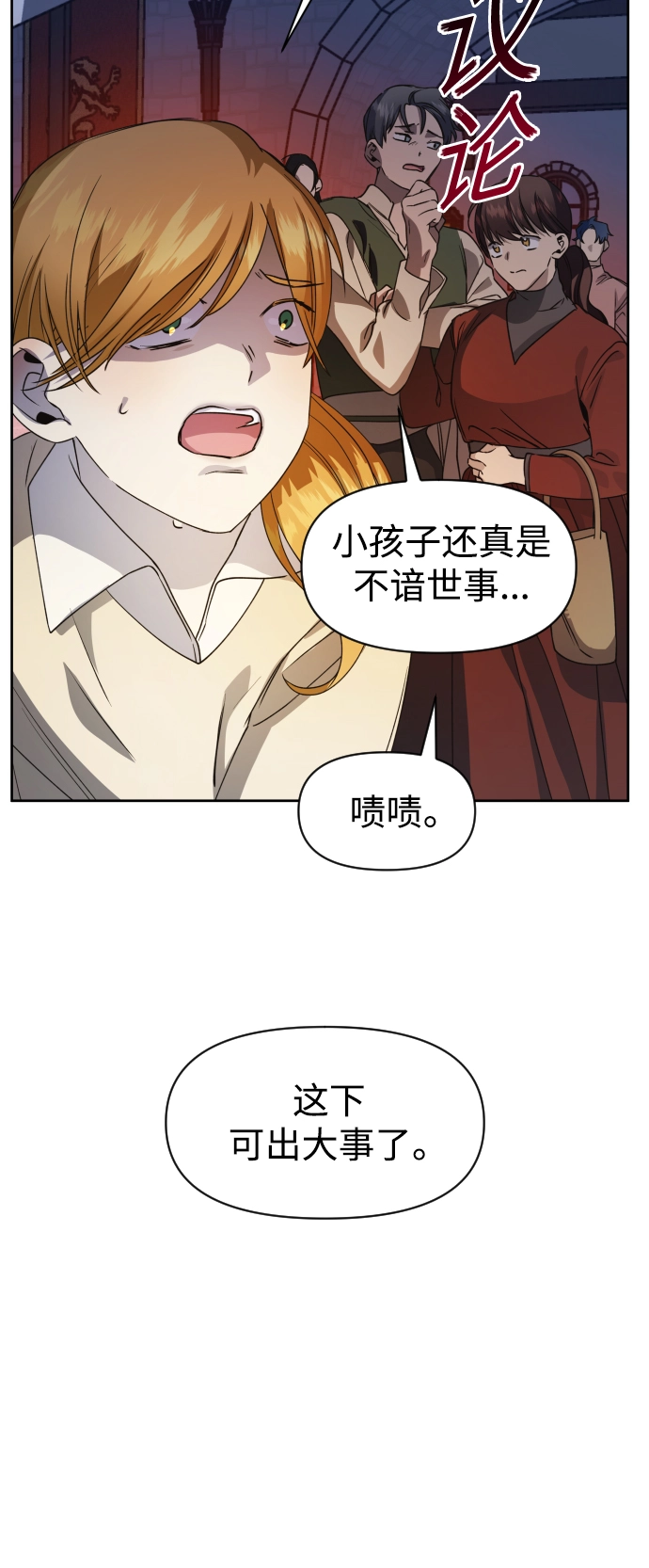 以你之名冠我之名小说漫画,[第30话] 偶然或是必然3图