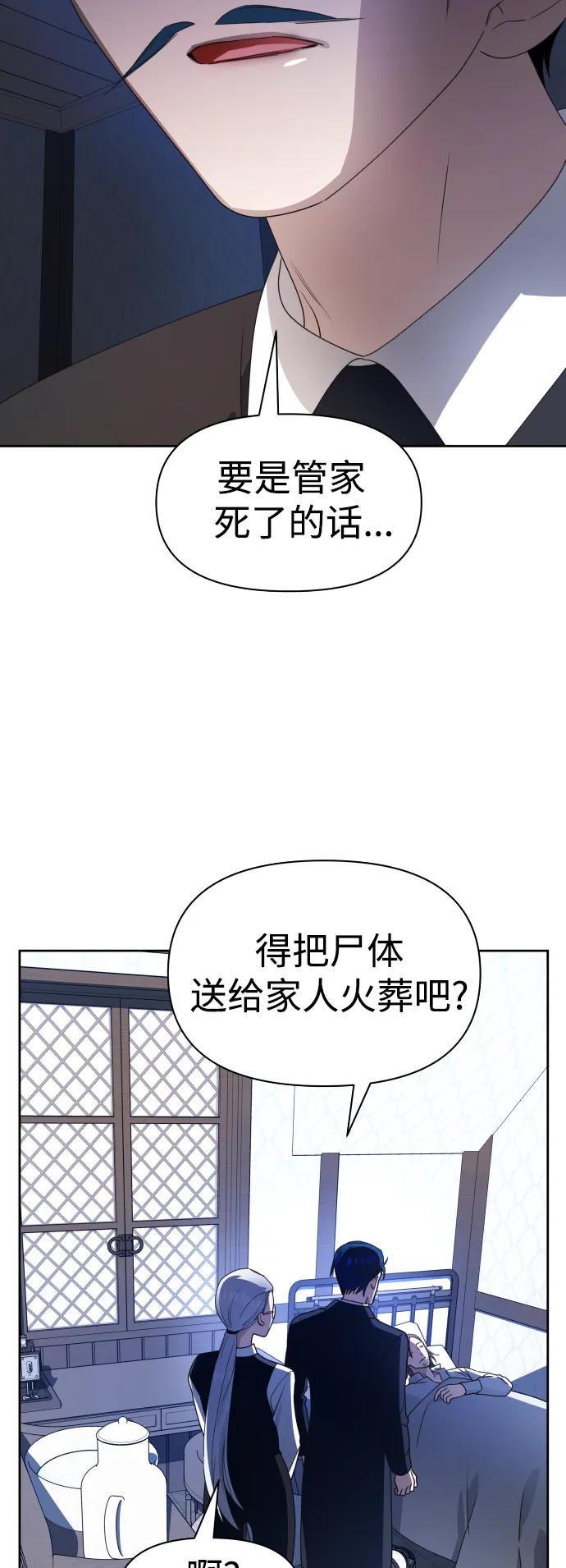 以你之名冠我之名小说漫画,[第68话] 恶魔（2）5图