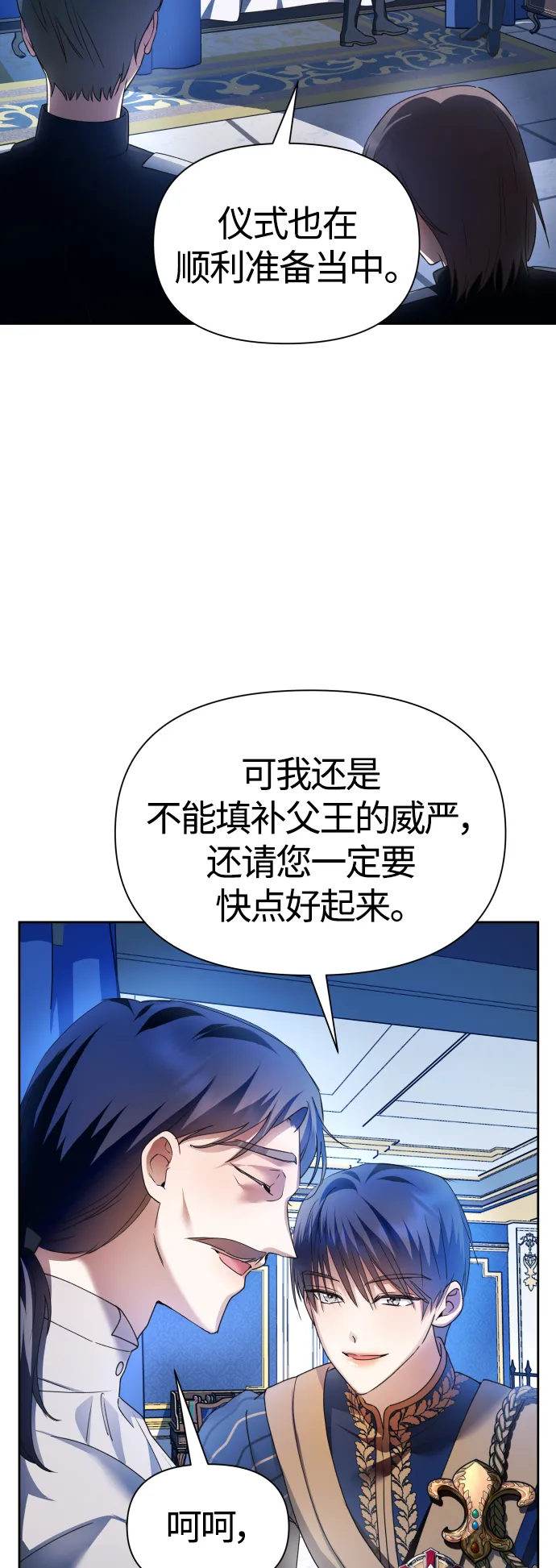 以你之名冠我之名小说漫画,[第96话] 成为皇帝2图