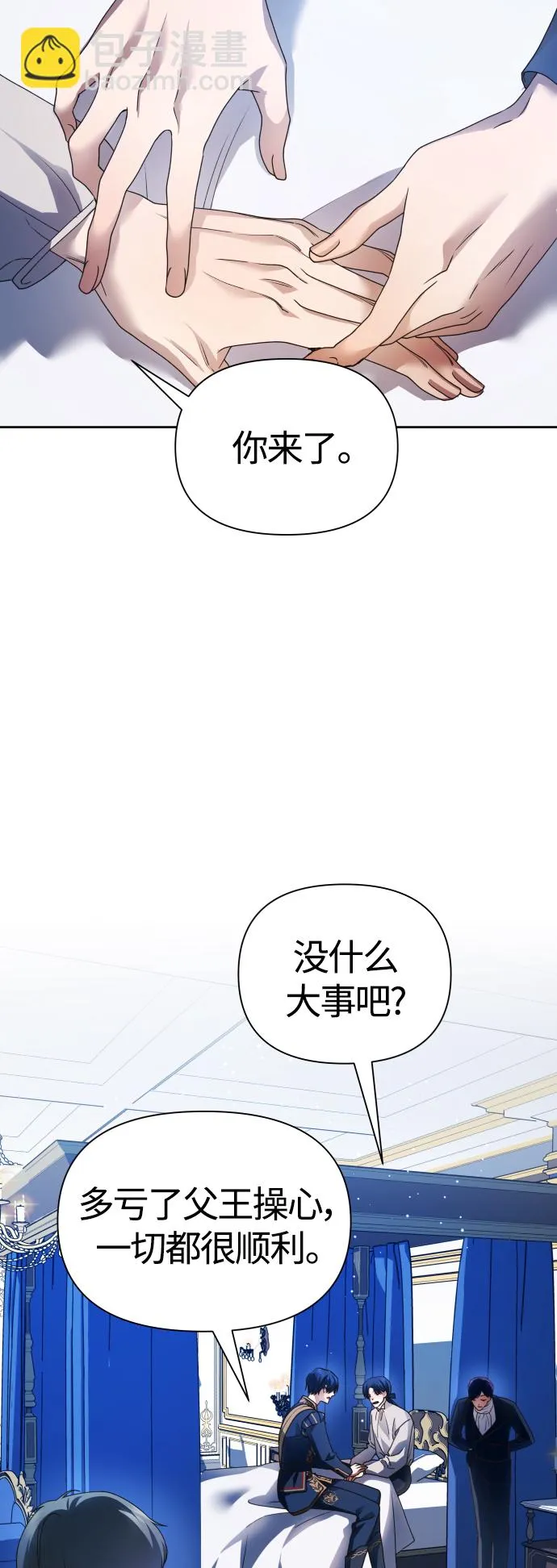 以你之名冠我之名小说漫画,[第96话] 成为皇帝1图