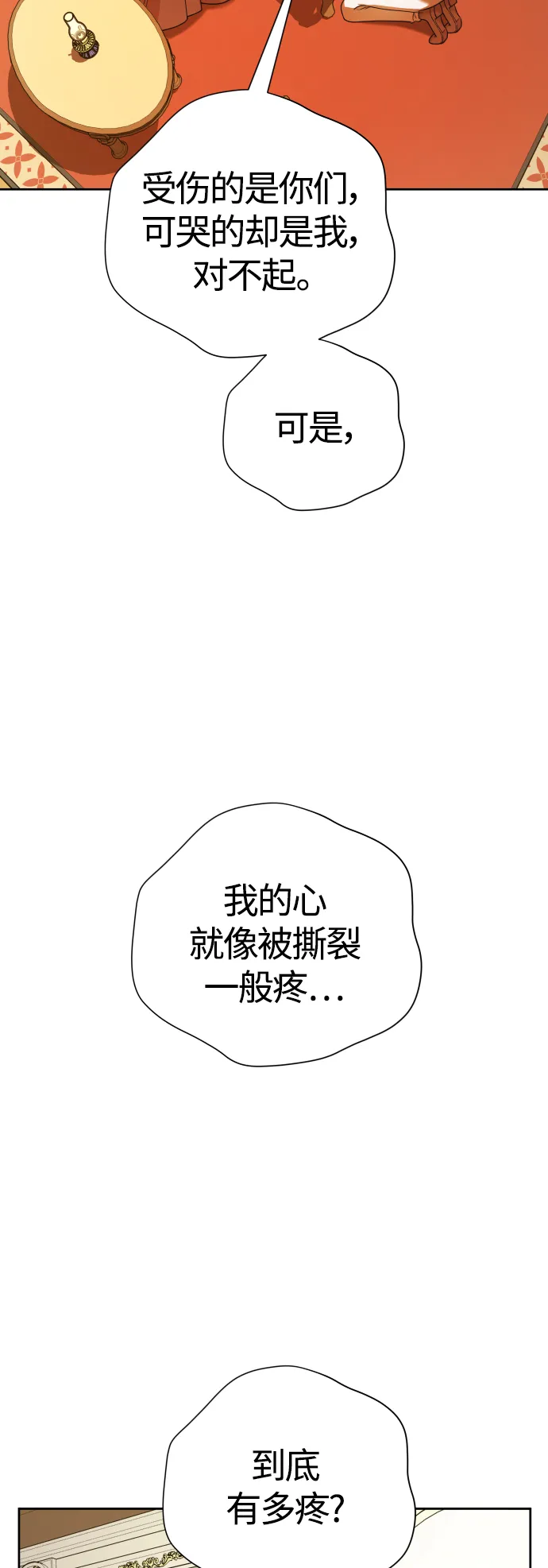 以你之名冠我之名小说漫画,[第98话] 受封典礼？2图